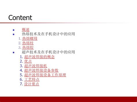 热熔、超声等连接技术在手机结构设计中的应用 知乎