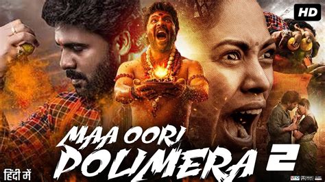 Maa Oori Polimera Full Movie In Hindi Satyam Rajesh Kamakshi