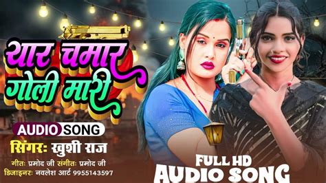 Full Hd Audio Song यार चमार गोली मारी Khushi Raj Yar Chamar Goli