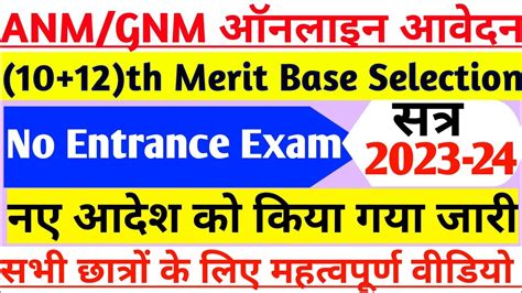 Anm Gnm Entrance Exam 2023 Anm Gnm Application Form 2023 Up Gnm Anm