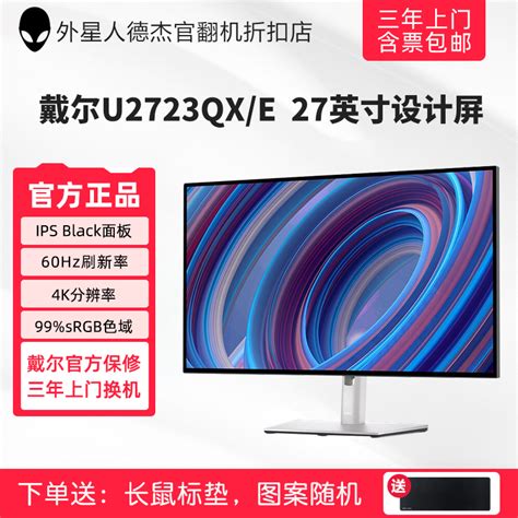 Dell 戴尔 U2722dx U2723qx 2720qm 27英寸4k设计绘图显示器官翻 虎窝淘