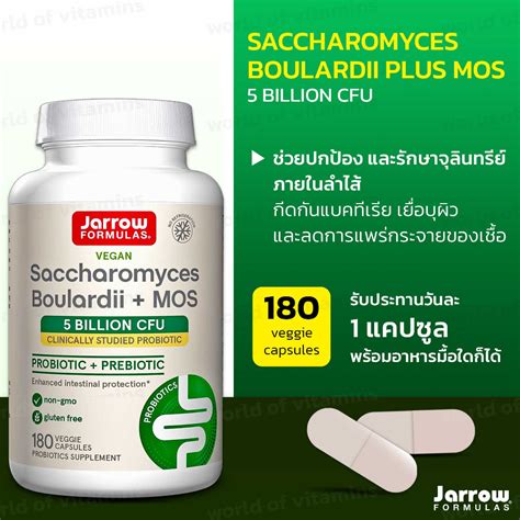 Jarrow Formulas Saccharomyces Boulardii Plus Mos Billion Veggie