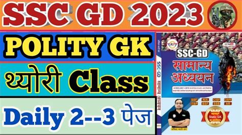 Ssc Gd Ssc Gd Gs Practice Set Ssc Gd Gs Previous Year