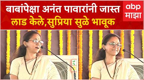 Supriya Sule Full Speech