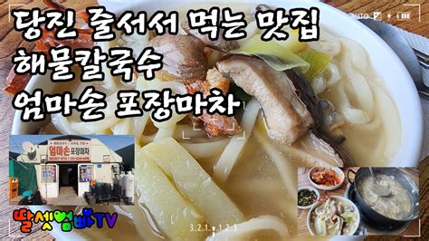 엄마손포장마차해물칼국수충남당진안섬포구k Food Noodle Soup With Seafood Anseom Port