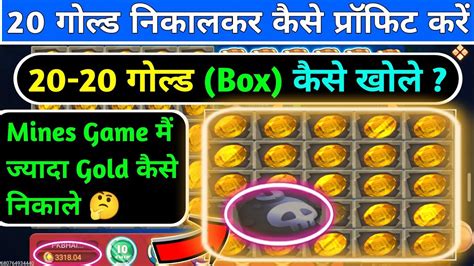 20 20 गलड कस नकल mines game best winning tricks mines game