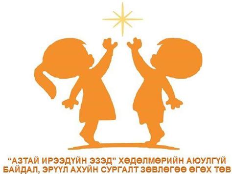 Азтай ирээдүйн эзэд ХАБЭА-н сургалтын төв
