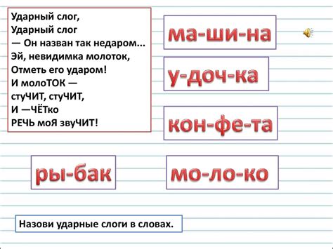 Урок 37. Как определить ударный слог - презентация онлайн