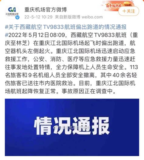 突发！西藏航空一客机在重庆机场偏出跑道，发动机擦地起火，36人受伤腾讯新闻