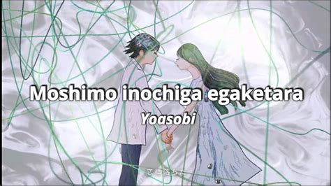 Yoasobi「もしも命が描けたら」moshimo Inochiga Egaketara Lyrics Spectrum Youtube