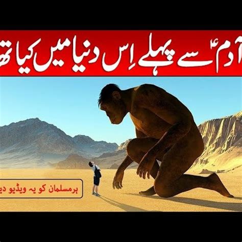 Listen to Adam AS Se Pehle Dunya Mein Kya Tha - World Before Hazrat ...