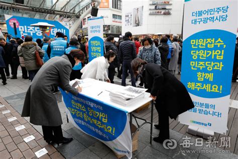 포토뉴스 더불어민주당 대구시당 동성로에서 정책 홍보 위한 `민주당 데이 행사` 열어 매일신문