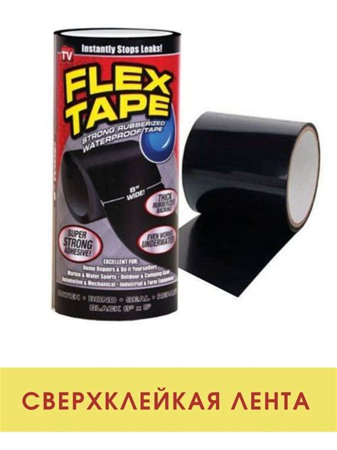 Лента Супер фикс | Клейкая лента Flex Tape ширина 18 см | Сверхсильная ...