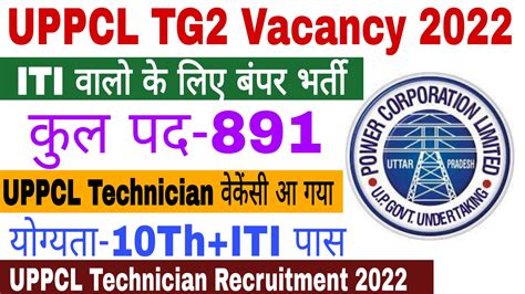 UPPCL Technician Recruitment 2022 ITI Education