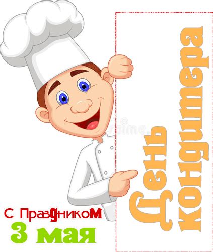 Гифки с днём кондитера скачать бесплатно