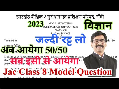 Jac Class 8 Science Model Question 2023 Jac Class 8 Model Question