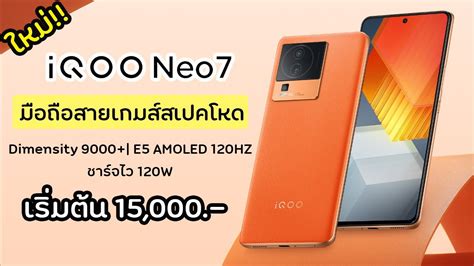 Iqoo Neo Dimensity