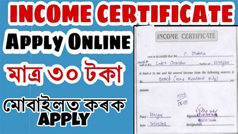 How To Apply Income Certificate Online Assam Apply Online Income