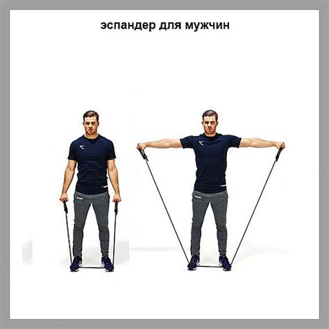 Эспандер для мужчин