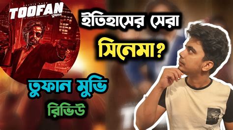 ইতহসর সর মভ Toofan Movie Review Shakib khan Raihan Rafi