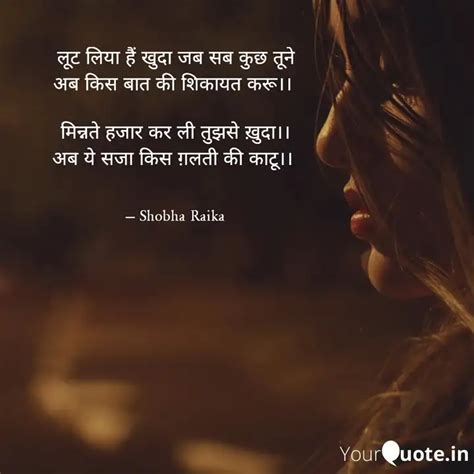 लूट लिया हैं खुदा जब सब क Quotes And Writings By Shobha Raika Yourquote