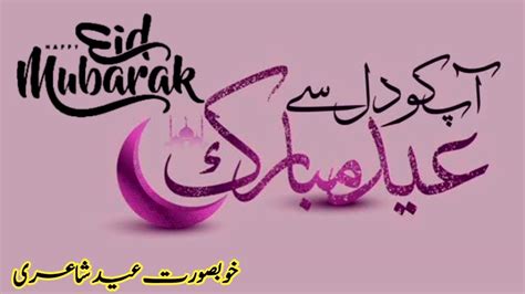 Eid Mubarak Quotes Urdu Eid Mubarak Wishes Eid Mubarak Whatsapp