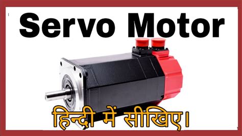 Servo Motor Working Construction Types Uses And Controller In Hindi