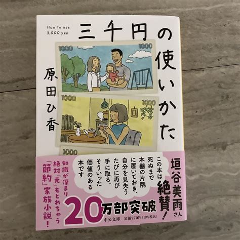 三千円の使いかた 3000円の使い方原田ひ香 メルカリ