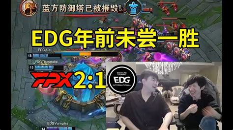 姿态otto看edg被fpx干碎五连败：还是做不到吗，真的想看edg赢一把！ Lmsd Youtube