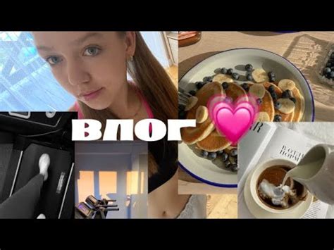 Влог, моё утро. - YouTube