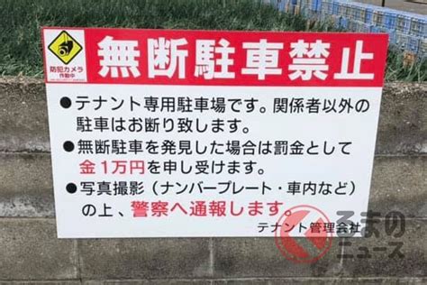 月極駐車場での無断駐車はどう対応すべき？ 警察への通報は適切な行為なのか くるまのニュース