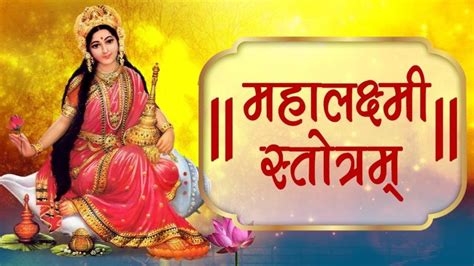 Mahalakshmi Stotram With Lyrics Laxmi Mantra Diwali Particular 2019