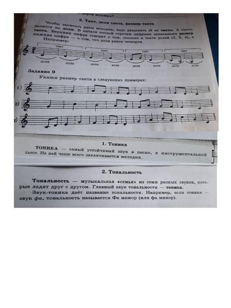 Сольфеджио | PDF