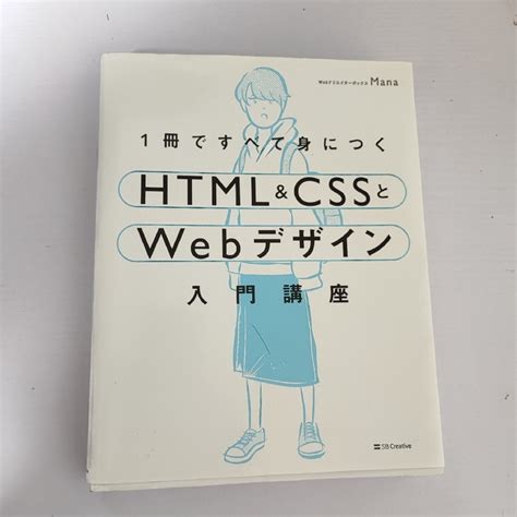 1冊ですべて身につくhtml＆cssとwebデザイン入門講座の通販 By Barテンダーs Shop｜ラクマ