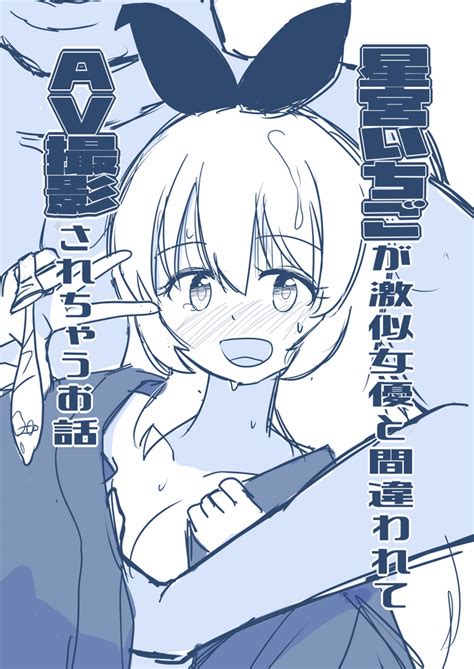 Hosinomiya Itigo Ga Gekinizyoyuu To Matigawarete AV Satuei Saretyau O Hanasi Nhentai Hentai