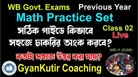 Maths Previous Year Practice Shortcut Tricks By Abhishek Sir WBP