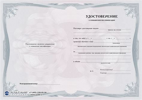 Бланк удостоверения для учебных учреждений "Традиция", синий формата ...