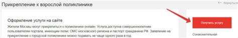 Как прикрепиться и поменять поликлинику через госуслуги