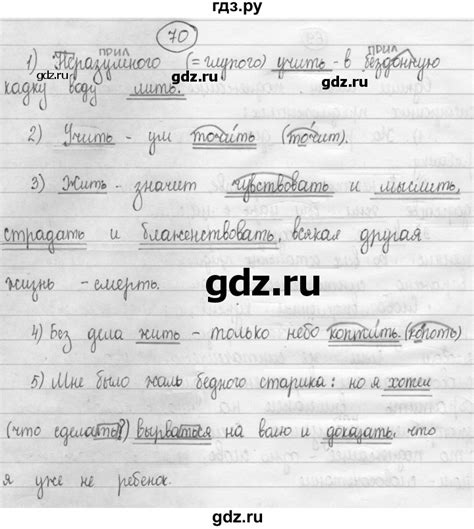 ГДЗ упражнение 70 русский язык 8 класс Рыбченкова, Александрова
