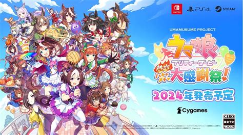 Cygames公開《賽馬娘 熱血喧鬧大感謝祭》新作，2024年登上switch、steam 4gamers