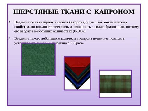 Капрон: это что такое, тип волокна, применение ткани, из чего получают ...