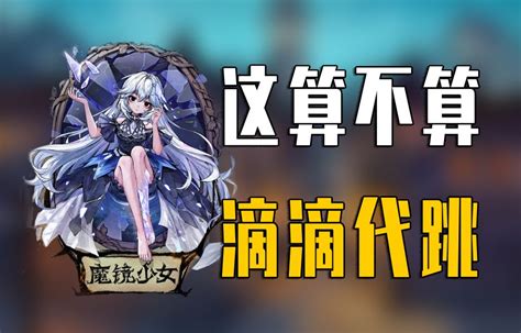 【鱼鹅狼人杀】活了四天的魔镜只能查杀个守卫助兴了。 鱼鹅的黑粉头子 鱼鹅的黑粉头子 哔哩哔哩视频