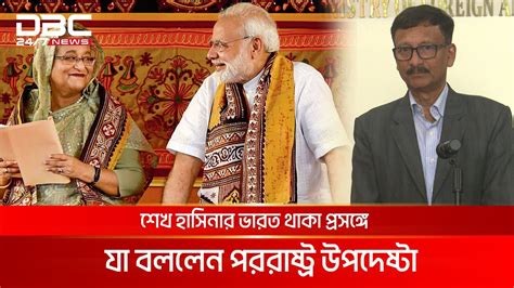 আদালত চাইলে শেখ হাসিনাকে দেশে ফেরানোর উদ্যোগ নেয়া হবে পররাষ্ট্র