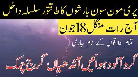 Weather Update Today June Mosam Ka Hal Premonsoon Enter In Pakistan