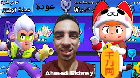 براول ستارز الفوز بعد محاولات كتير في الباور ليج Brawl Stars Youtube