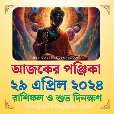 29 April 2024 Today Bengali Calendar Panjika And Rashifal