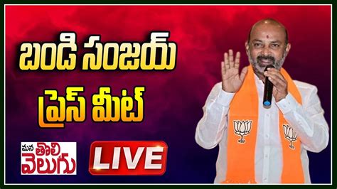 Live Bandi Sanjay Press Meet On Medigadda Kaleshwaram