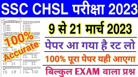 SSC CHSL 14 March All Shift Question SSC CHSL Previous Year Question