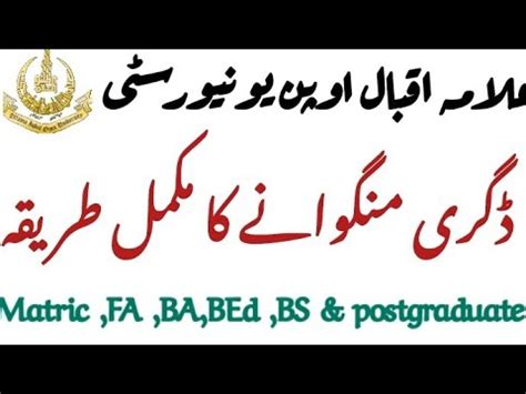 AIOU Degree Apply Process How To Apply For Aiou Degree YouTube