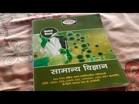 Drishti Samanya Vigyan General Science Quick Book Review New